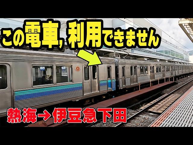 【熱海→伊豆急下田】JR伊東線・伊豆急行線に乗車しないで移動してみる