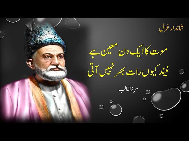 Mirza Ghalib Famous Poetry | Best Mirza Ghalib Shayari Status