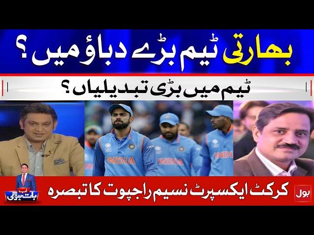 Indian team under pressure? | Naseem Rajput Analysis | Ab Baat Hogi