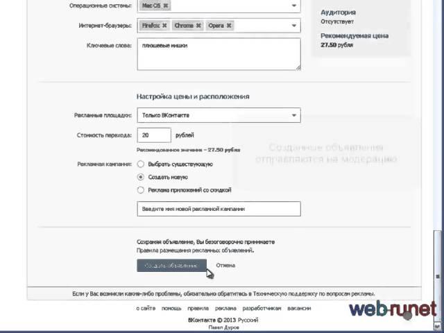 Таргетированная реклама в ВКонтакте как сделать её Цены и настройки