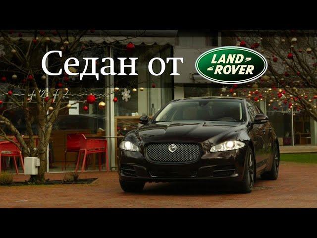 JAGUAR XJ. ПОРОДИСТЫЙ КОТ ИЛИ ДВОРОВАЯ КОШКА?