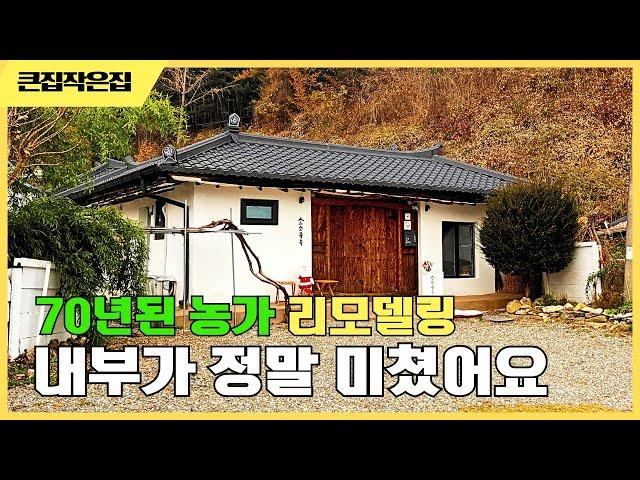 70년전 시골집 리모델링 이런 집은 꼭 경험해 봐야 합니다 공유 세컨하우스  KOREA COTTAGE [ENG SUB] #감성스테이 #스테이폴리오  #인테리어