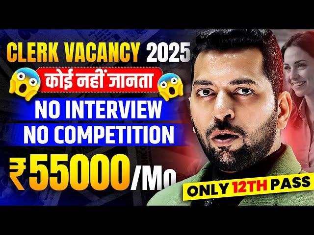 Government Job Vacancy 2025 | Govt job vacancy 2025 | Job vacancy 2025 | New job vacancy 2025