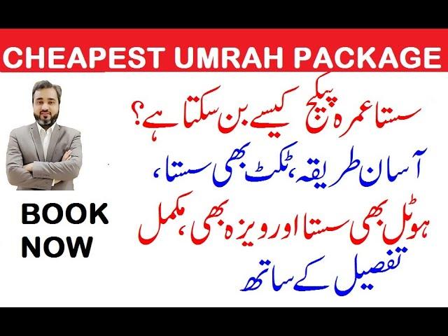 HOW TO PERFORM UMRAH WITH CHEAPEST PACKAGE || CHEAP TICKET, HOTEL & VISA || FROM ANY CITY