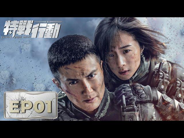 【特战行动 Operation Special Warfare】EP01—— 宁檬陪母亲到医院检查身体，一群恐怖分子却冲入医院！