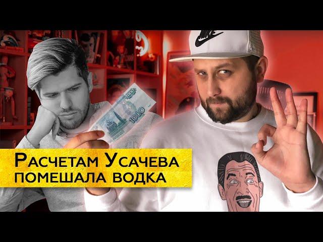 Проверил Руслана Усачева на расчет инфляции за 13 лет | FURYDROPS