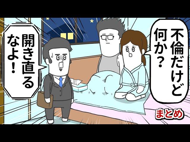 不倫がバレた瞬間にテキパキ対応する妻【アニメ】【総集編】