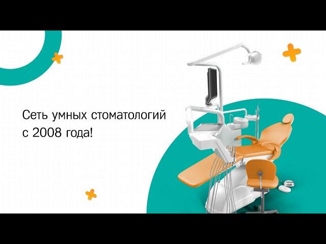 Умная стоматология «Менделеев» | г. Москва