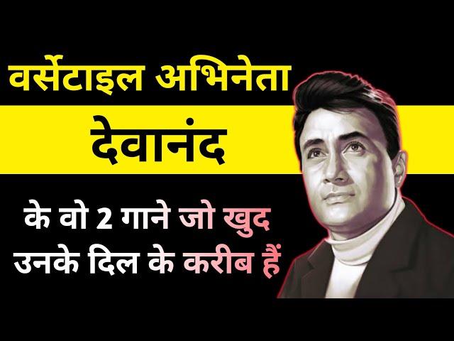 Most Iconic Songs of Dev Anand | Hits of Dev Anand