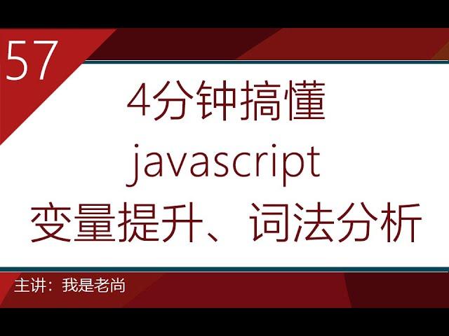 javascript变量提升、词法分析