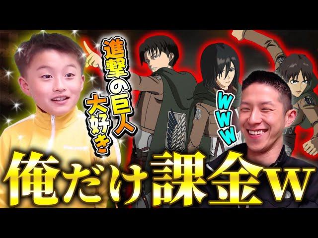 【ドッキリ】進撃の巨人が大好きな小学生に黙って自分だけ課金してたらどんな反応するのか？【フォートナイト】