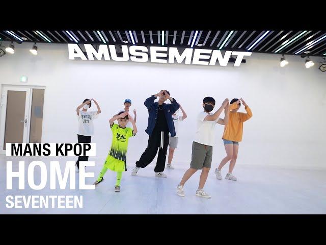 HOME - SEVENTEEN/MANS KPOP/AMUSEMENT DANCE ACADEMY[ 부천댄스학원 어뮤즈먼트댄스 ]