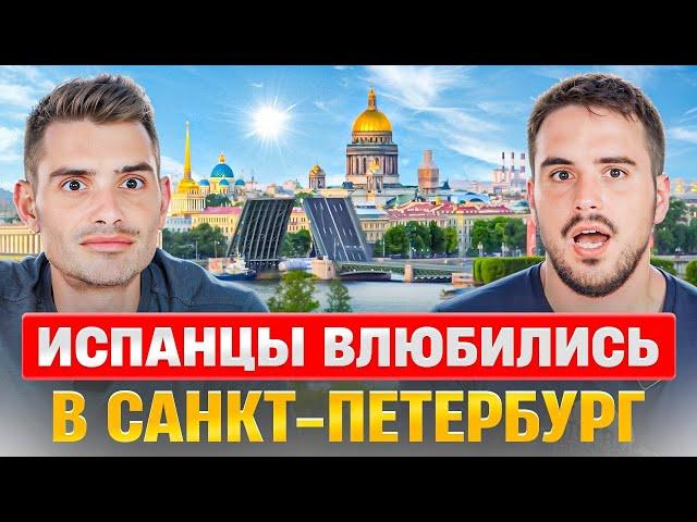 Испанцы и Санкт-Петербург | Влюбились в Культурную столицу | Реакция Испанцев