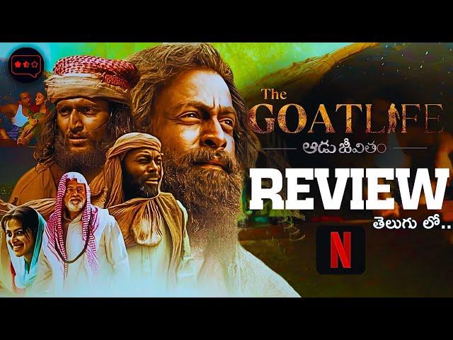 The Goat Life Movie Review | Aadujeevitham Review | The Goat Life Movie Review Telugu