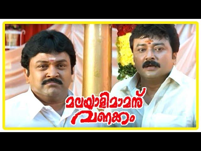 Malayali Mamanu Vanakkam Climax | Kalabhavan Mani unites with the family | Jayaram | Prabhu | Roja