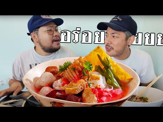 เย็นตาโฟในอเมริกา ราคาเท่าไหร่? [เปื่อยDay ของกินในอเมริกา EP21]