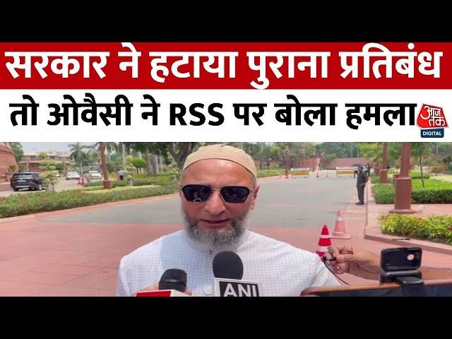 RSS Ban Removed: मोदी सरकार ने 58 साल पुराना प्रतिबंध हटाया, सुनिए Asaduddin Owaisi ? | Aaj Tak