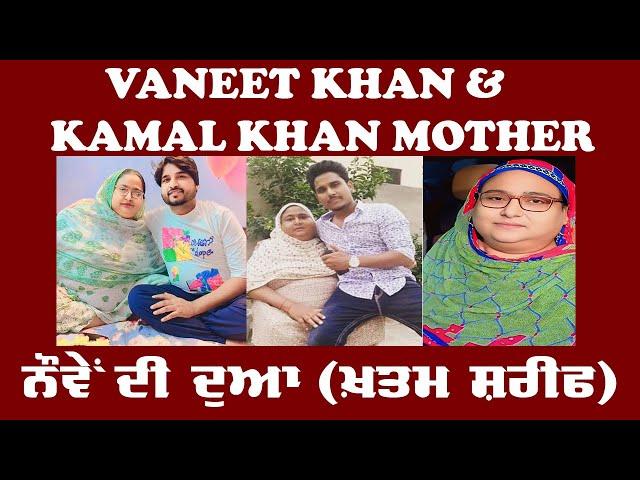 Live Vaneet Khan & Kamal Khan Mother Antim Ardas (Khatam Sharif) || Patiala || Punjab Live Tv