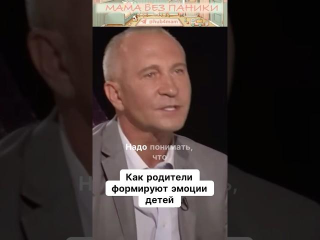 Как родители формируют эмоциональный мир своих детей?
