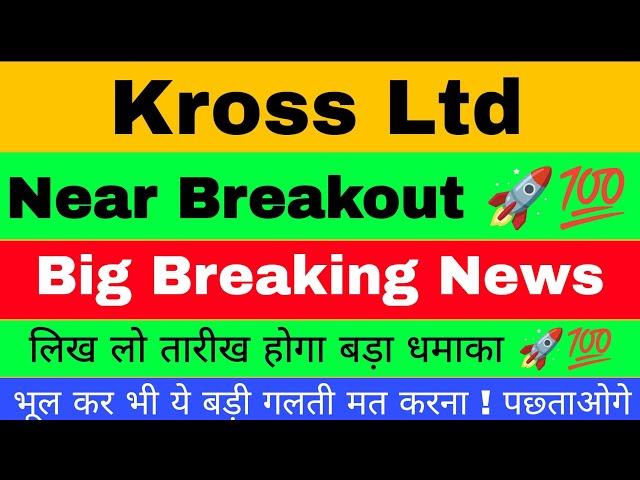 Kross Share | Kross Share News | Kross Share Latest News | Kross Share Target | Kross Share Analysis