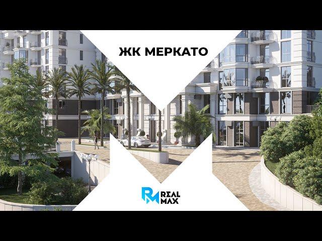 ЖК МЕРКАТО СОЧИ квартиры с видом на море ЦЕНЫ НИЖЕ ЗАСТРОЙЩИКА