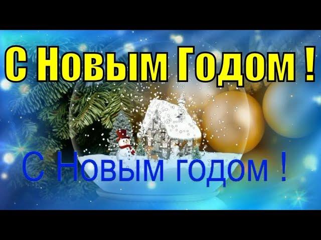 Поздравление Друзьям с Новым Годом 2019 прикольные поздравления на Новый год