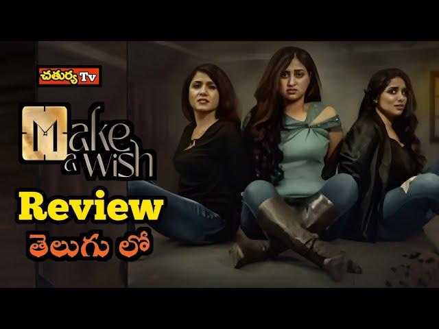 Make A Wish Movie Review Telugu