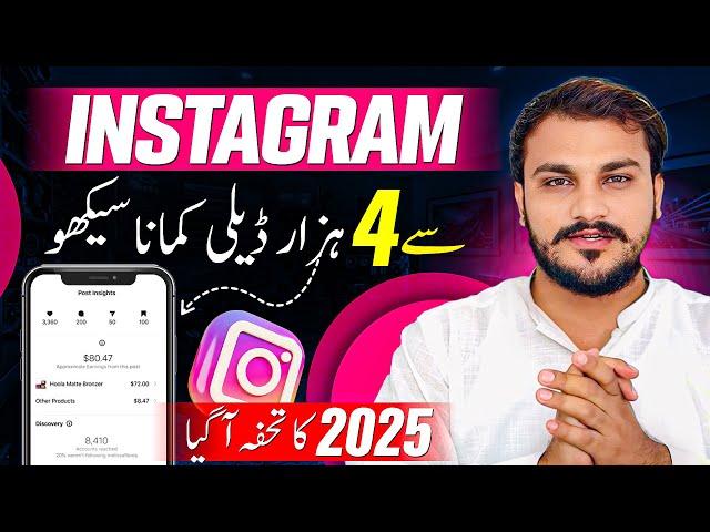 Instagram se paise Kaise kamaye | Instagram Monetization in Pakistan 2025