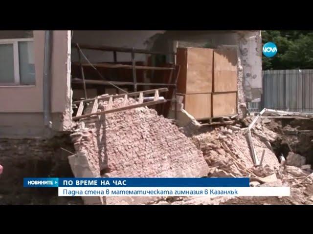Срути се голяма част от училището в Казанлък - Новините на Нова (22.06.2015г.)