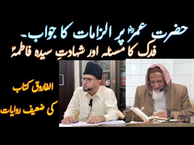 Hazrat Umar RA | Fadak | Molana Ishaq RA Brother Kashif Ali