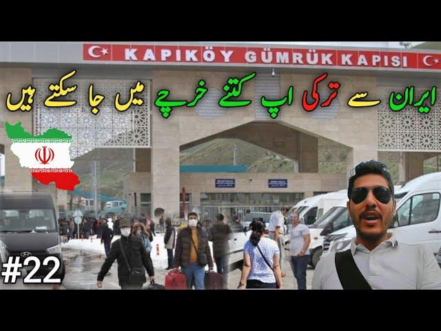 How Much Does It Cost To Go From Iran  To Turkey ! Pakistan To Turkey  By Road