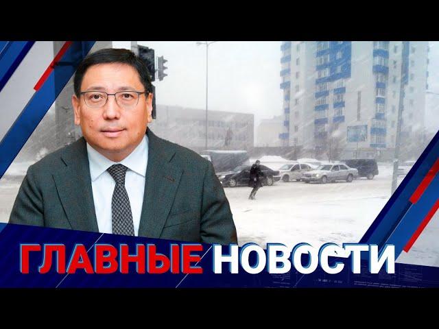 ГЛАВНЫЕ НОВОСТИ | Выпуск от 09.02.2024