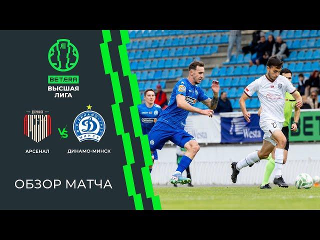Обзор матча Арсенал — Динамо-Минск