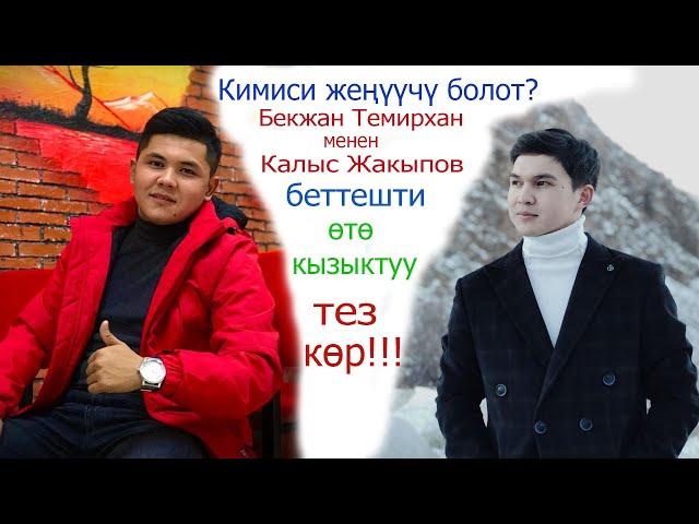 ПРИКАЗ ШОУ// тез көр аягына чейин!!! Бекжан темирхан & Калыс Жакыпов  кыздар менен  таанышты.