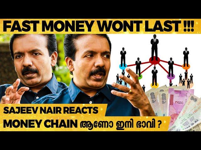 Money Chain-ഉം Multi Level Marketing-ഉം - യുവ തലമുറ ചെയ്യുന്നത് ശരിയോ? | Sajeev Nair Reveals