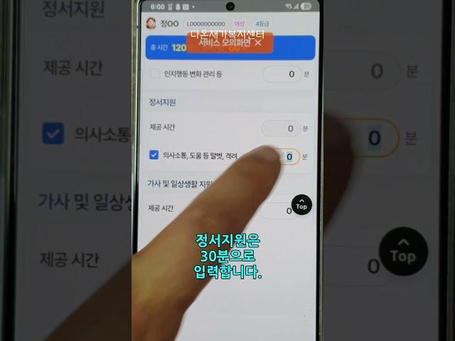 왕초보도 하는 급여제공기록지 작성과 전송방법 #다온재가복지센터 #스마트앱