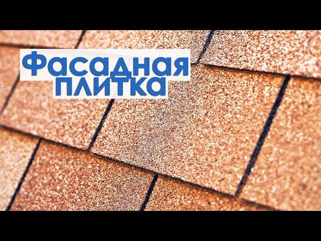 Фасадная Плитка HAUBERK от Технониколь. Облицовка дома. Фасад в Арзамасе / ГАЛАКТИКА