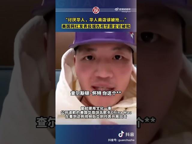 吐了! 美国网红查尔斯顿·怀特公开歧视亚裔 华裔Rapper China Mac直接对其喊话