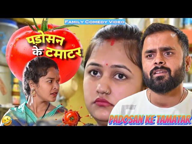 Padosan Ke Tamatar | family comedy by vikram bagri | new comedy video 2023