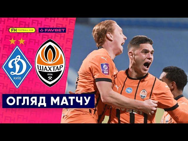 ДИНАМО – ШАХТАР. Короткий огляд матчу. 11-Й ТУР УПЛ