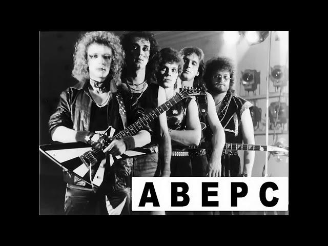 Аверс - Аверс /Оbverse. Mini album. (1990) Fully Remastered!!!