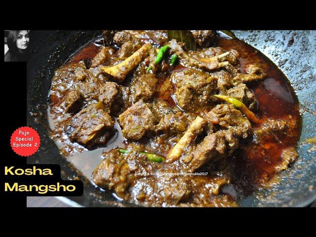 অল্প সময় দোকানের স্বাদে দুর্দান্ত কষা মাংস | Mutton Kosha Recipe | Kosha Mangsho Bengali Style