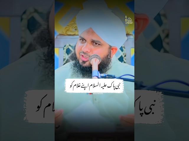 Huzoorﷺ Aur Aik Gulam Ka Waqia | Ajmal Raza Qadri | #shorts