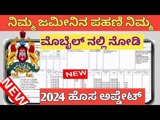 Bhoomi rtc Karnataka 2024 pahani download | how to download pahani Karnataka online kannada