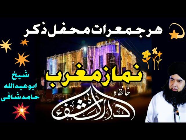 Namaz e Maghrib Darulshifa Multan | Markaz Silsilah Qadria Shaafia | Dr Hamed Shaafi | ARSH