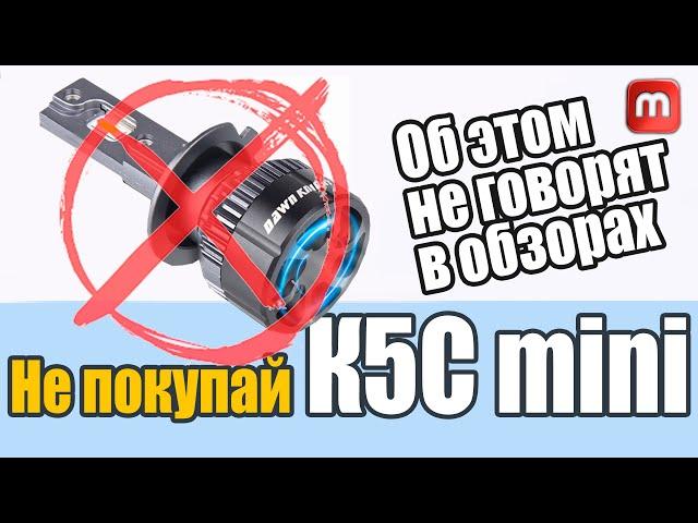 К5С mini. Этого не показывают в обзорах.