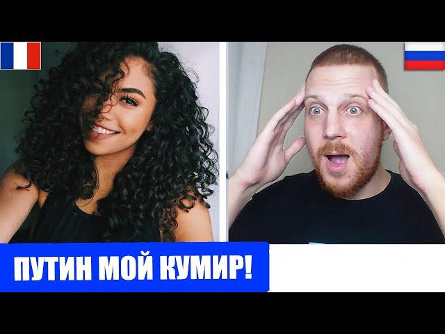 Иностранцы ПОРАЗИЛИ реакцией на РОССИЮ в Чат Рулетке
