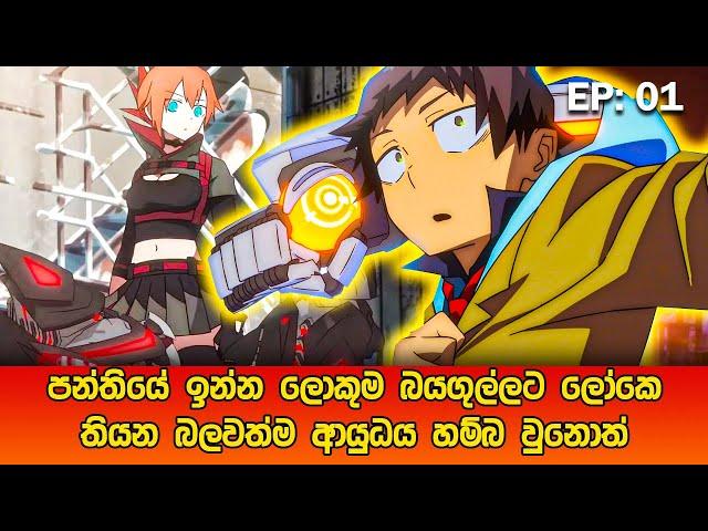 Mechanical Arms සිංහලෙන් | Episode 01 | Mechanical Arms Sinhala Review | sinhala movie review