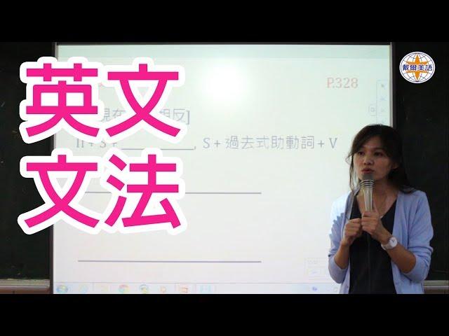 【示範教學】Kay老師 ‒  英文文法 | 戴爾美語