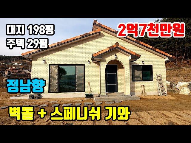 [전원주택]  토지 198평 + 주택29평   ■  정남향~  소나무조망이 멋진~ 신축전원주택  ■  2억7천만원  ■  (8183)